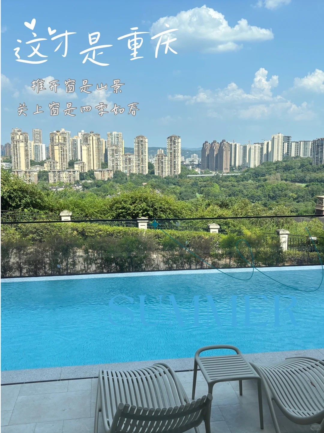 昌平这才是重庆｜推开窗是山景，关上窗是四季如春