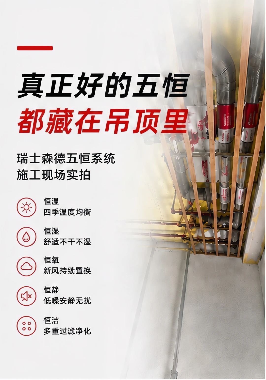 昌平别墅装五恒，三分靠设备，七分靠安装